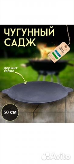 Садж чугунный 50 см