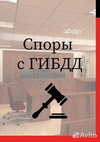 Юрист для должников, отмена суд. приказа, гибдд