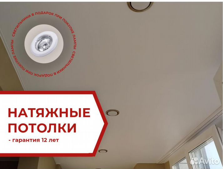 Натяжной потолок