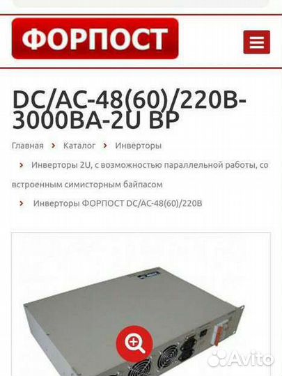 Форпост инвертор dc-ac 48(60) 220B 3000BA (200вт)