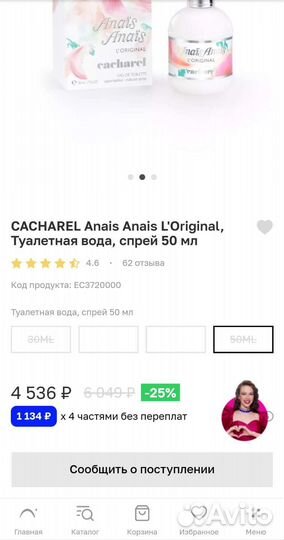 Туалетная вода Cacharel Anais Anais L'Original