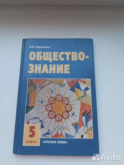 Учебник по обществознанию 5 класс