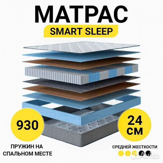 Матрас SMART sleep 200х200