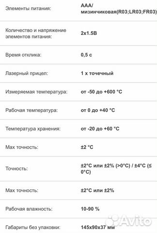 Инфракрасный термометр (пирометр)