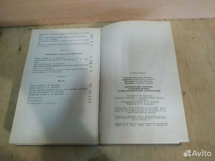 Диагностика лечение и профилактика стоматологическ