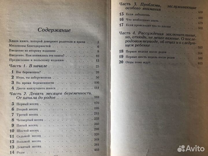 Книги по уходу за ребенком