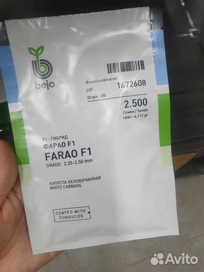Семена капуста Фарао калибр 2 500с Бейо