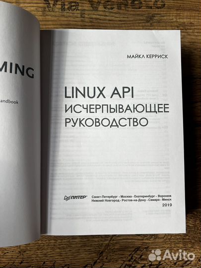 Linux API. Исчерпывающее руководство Керриск М