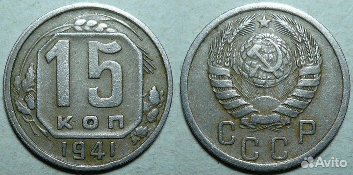 Набор монет СССР 15 копеек