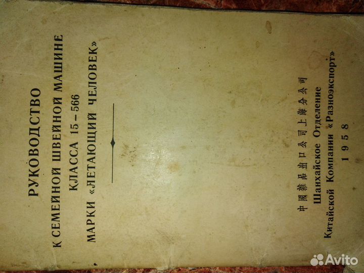 Швейная машина