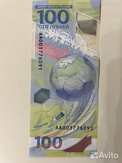 Купюра 100р сочи 2018