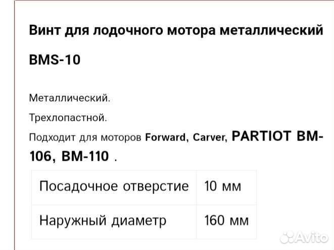 Винт для лодочного мотора от 2 до 3.6 л.с