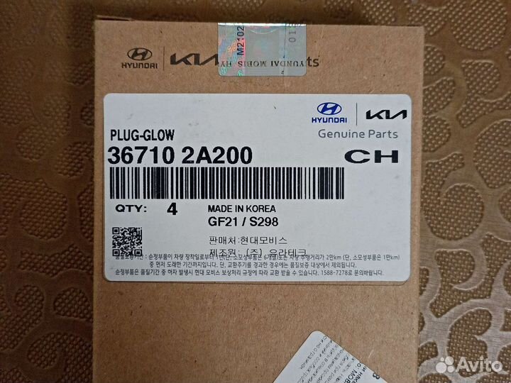 Свечи накаливания hyundai/kia 367102A200 4шт комп