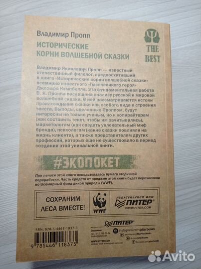 Исторические корни волшебной сказки