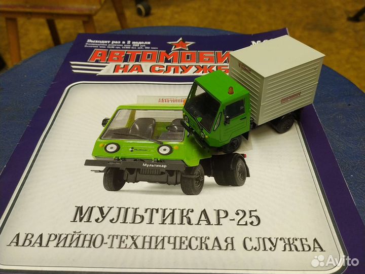Мультикар -25 модель