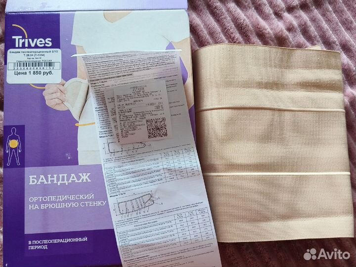 Бандаж послеоперационный (после кесарева)