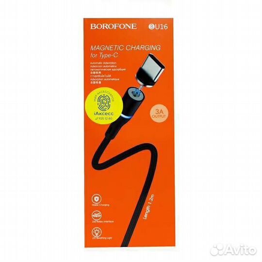 Кабель USB type-C магнитный borofone BU16 1.2M (че
