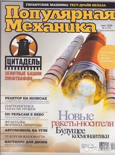 Популярная механика 2009 г. N3 (77) март