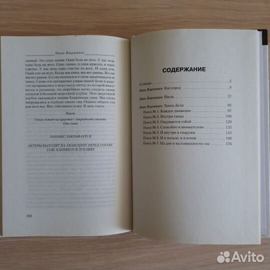 Иван Вырыпаев