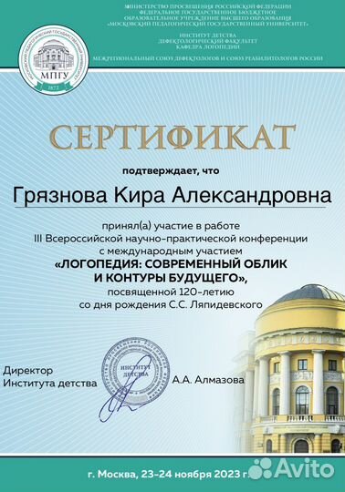 Детский нейропсихолог, логопед-дефектолог