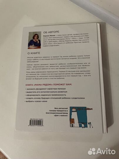 Мама рядом Марина Мелия