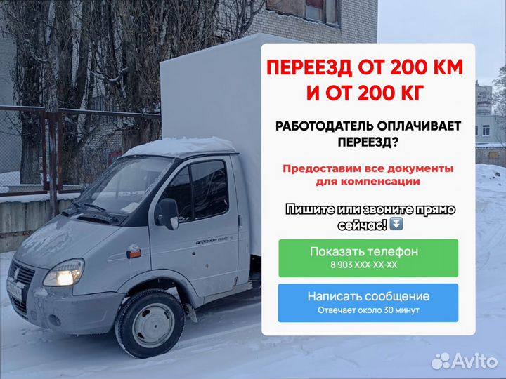 Грузоперевозки межгород по РФ от 200кг