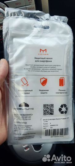 Чехол на телефон