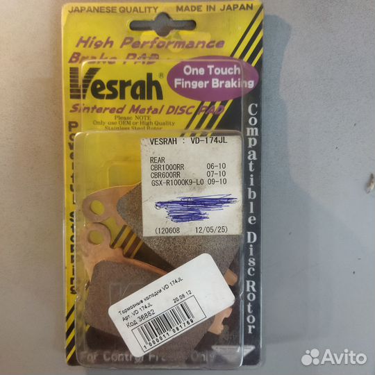 Колодки Vesrah VD-174JL CBR1000RR, CBR600RR