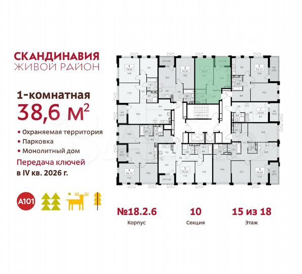 1-к. квартира, 38,6 м², 15/18 эт.