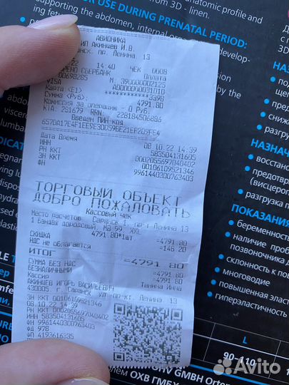 Бандаж для беременных