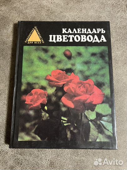 Календарь цветовода, Китаева