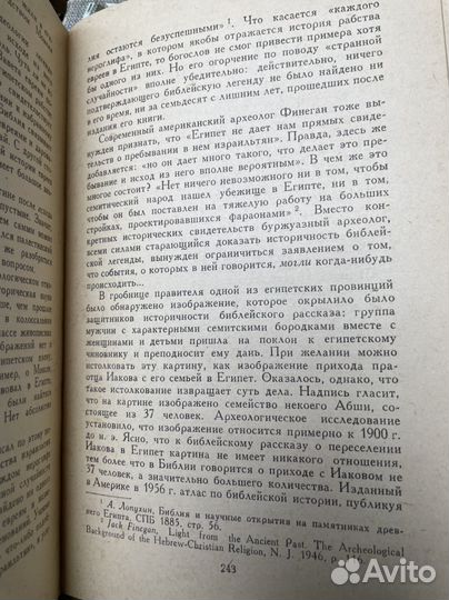 Книга о Библии. Крывелев И