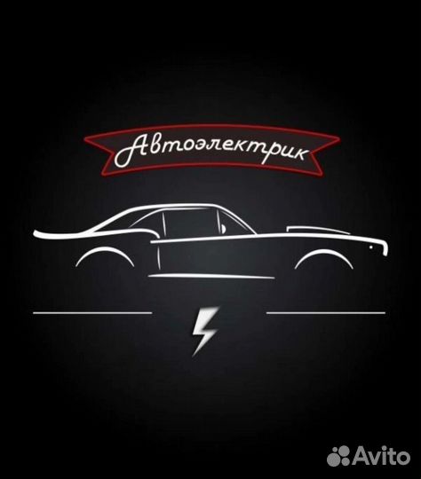 Услуги автоэлектрика