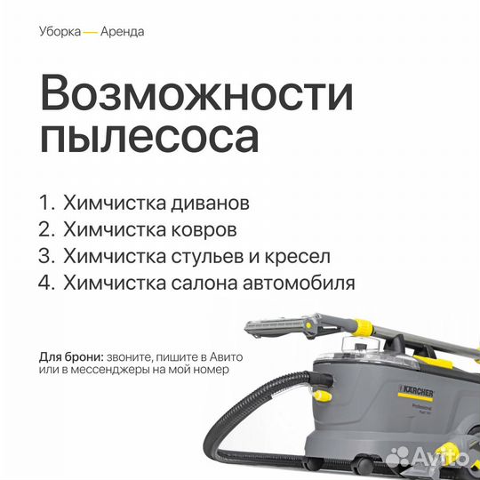 Прокат моющего пылесоса Karcher Puzzi 10