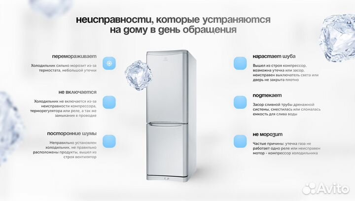 Ремонт холодильников