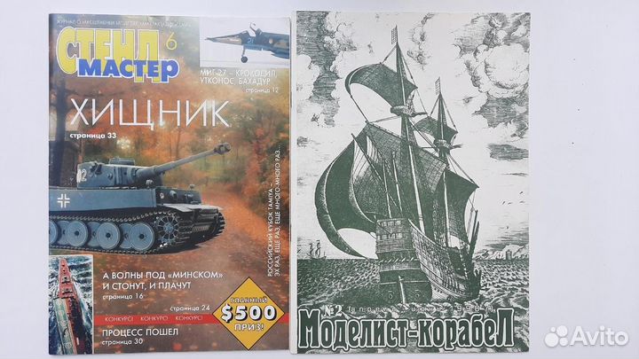 Журналы авиация, флот, стендовый моделизм, история