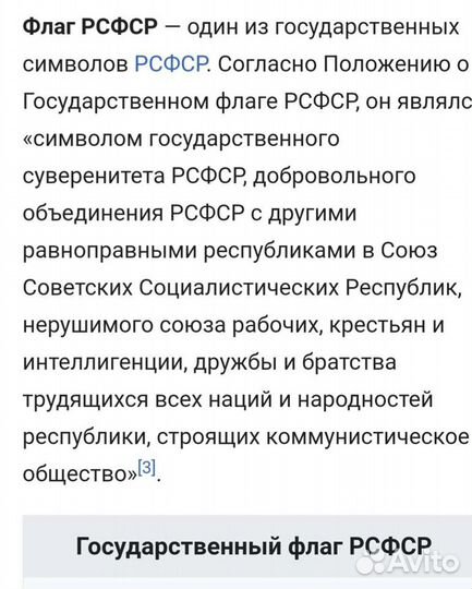 Флаг СССР. 1985 г