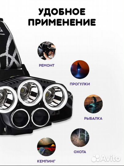 Налобный фонарь аккумуляторный