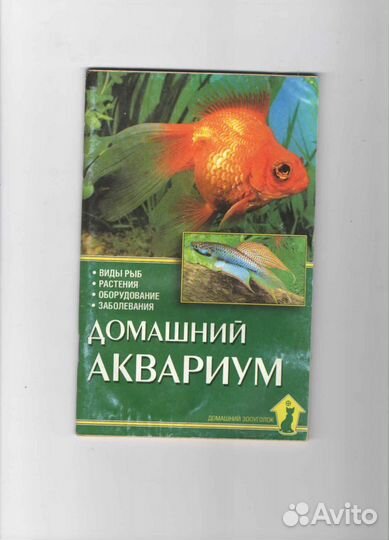 Книги по аквариумистике