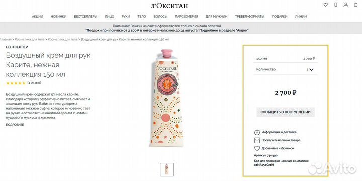 Loccitane Воздушный крем для рук Карите,150 мл
