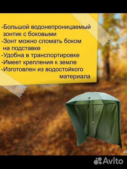Зонт рыболовный. Туристический зонт