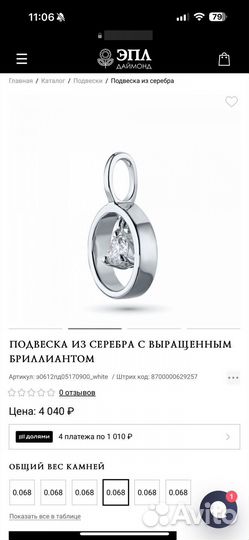 Подвеска эпл с бриллиантом