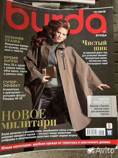 Журналы burda