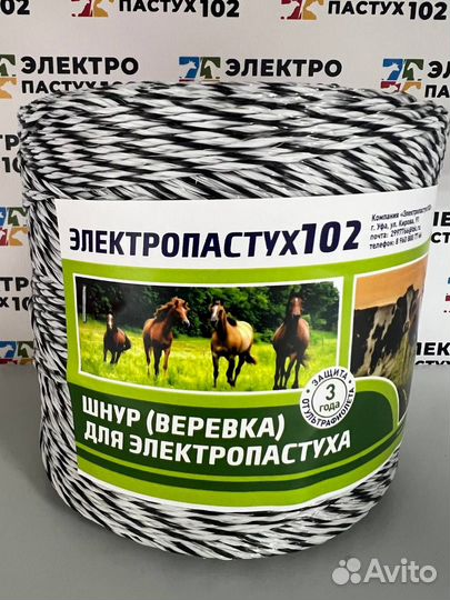 Нить-веревка для электропастуха 6х0,16 1000м