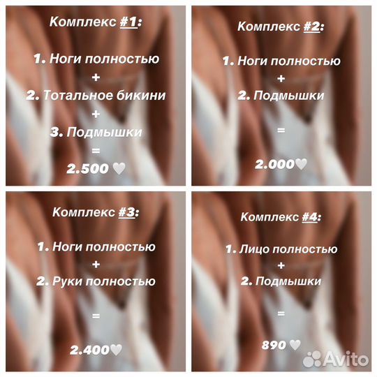 Лазерная эпиляция