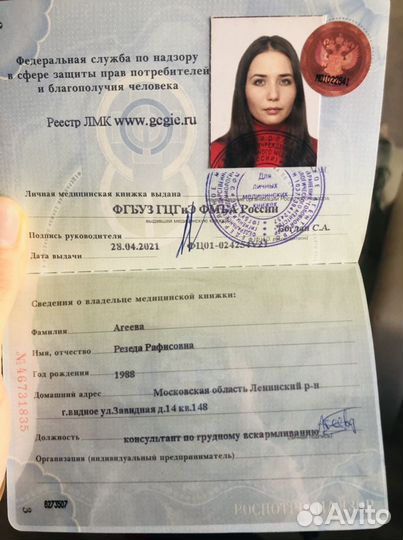 Консультант по грудному вскармливанию