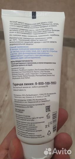 Крем защитный
