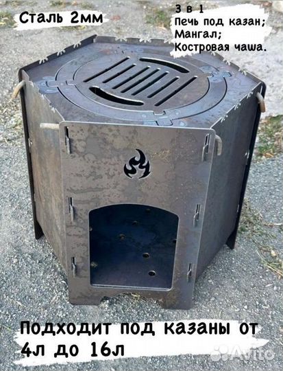 Печь для казана