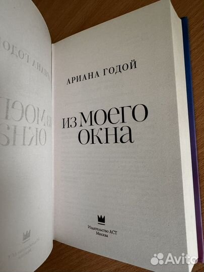 Книга Арианы Годой 