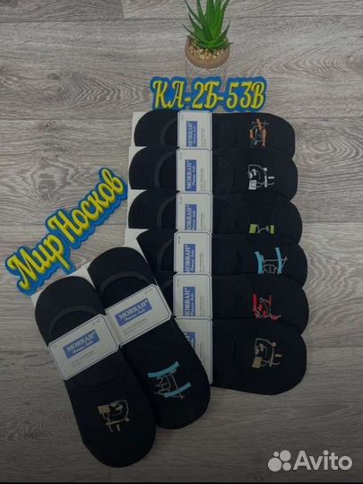 Носки следки